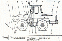 Рис. 01 - Погрузчик фронтальный одноковшовый ТО-18Б.00.00.000